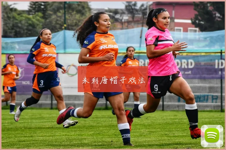 米利唐帽子戏法