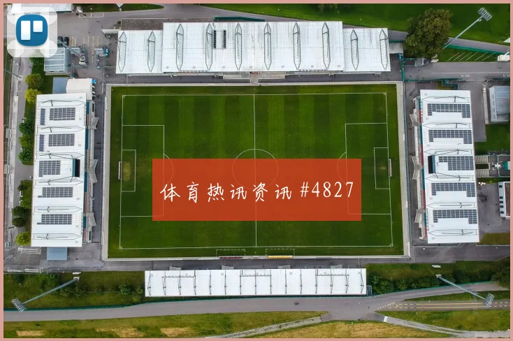 维尔茨青春风暴勒沃库森创造历史燃爆全场