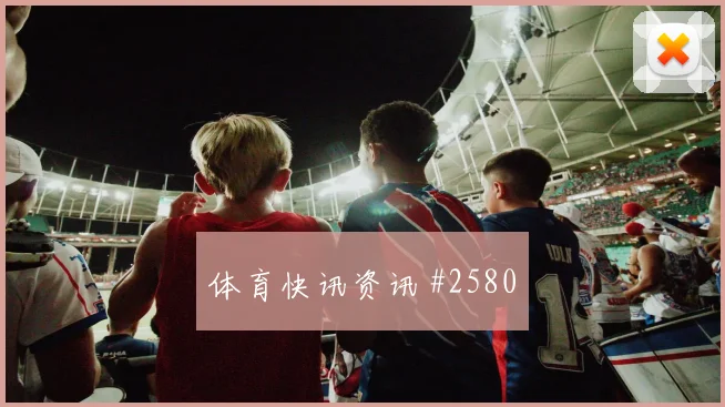 沙特vs西班牙2026世界杯VAR看点