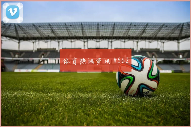 6月14日德国库拉索赛前赔率指南
