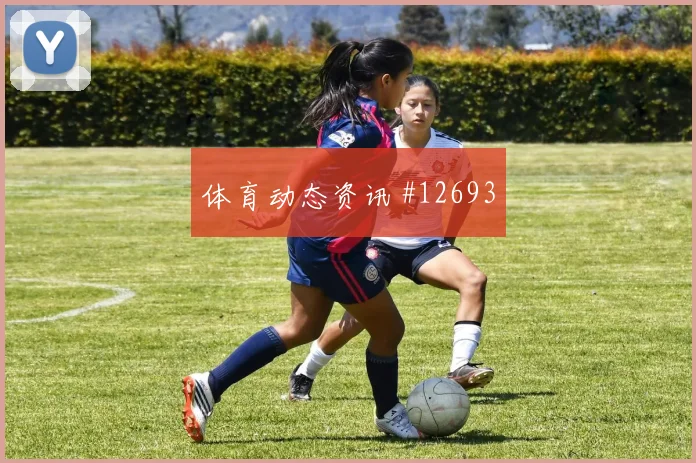 戈多伊面对克罗地亚防线能否提高终结效率前场支点评估
